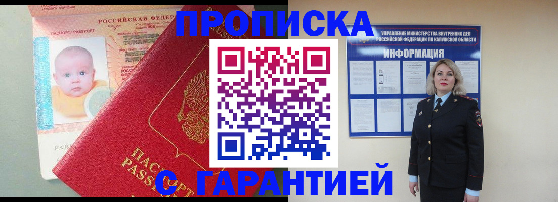 прописка от собственника в Бугульме
